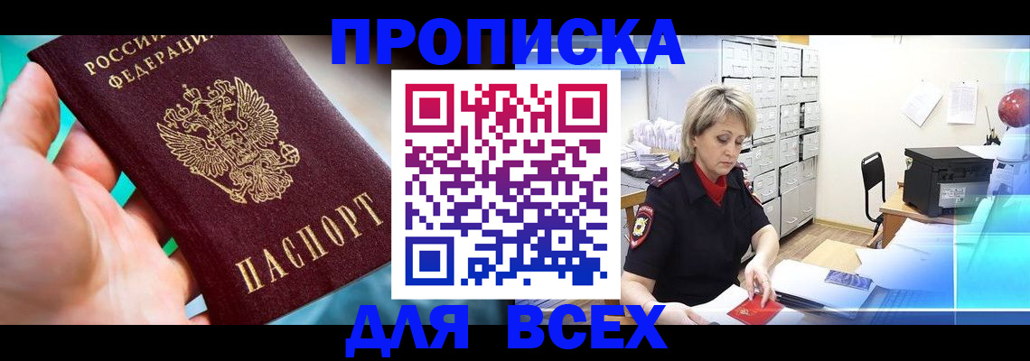 прописка штамп в Якутии