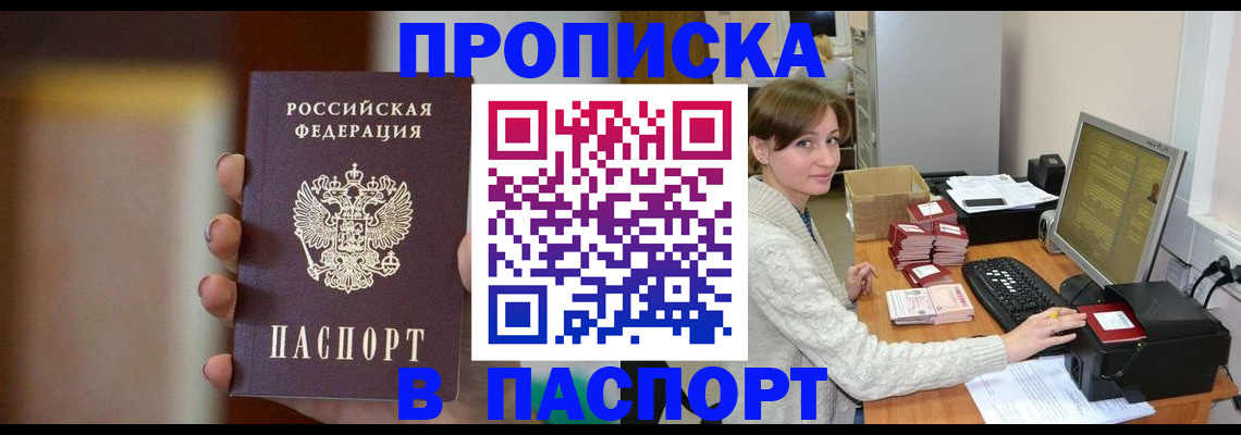 прописка законно в Якутии