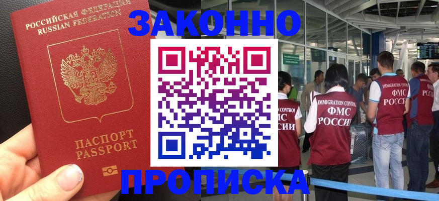 прописка гарантия в Якутии