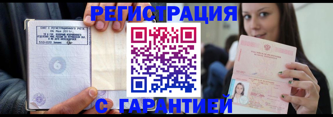 временная регистрация законно в Якутии