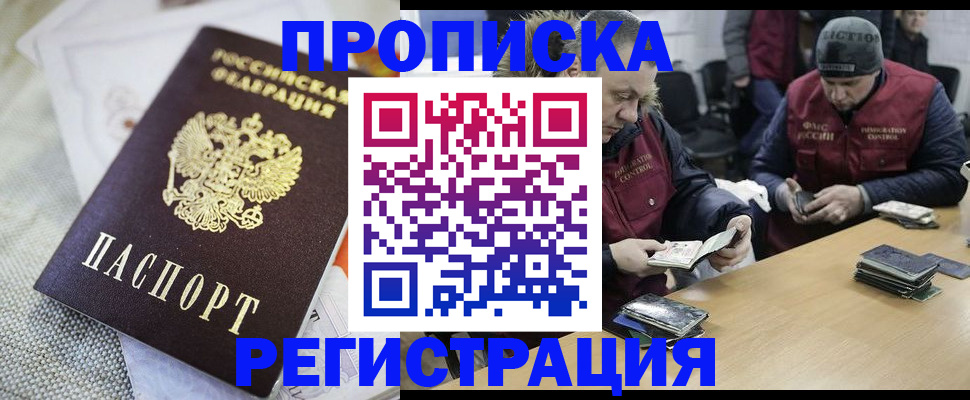 прописка в квартире в Якутии