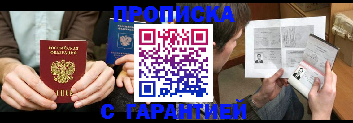 временная прописка в Якутии