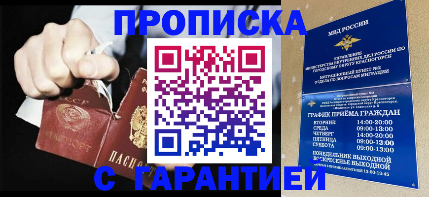 прописка от собственника в Якутии